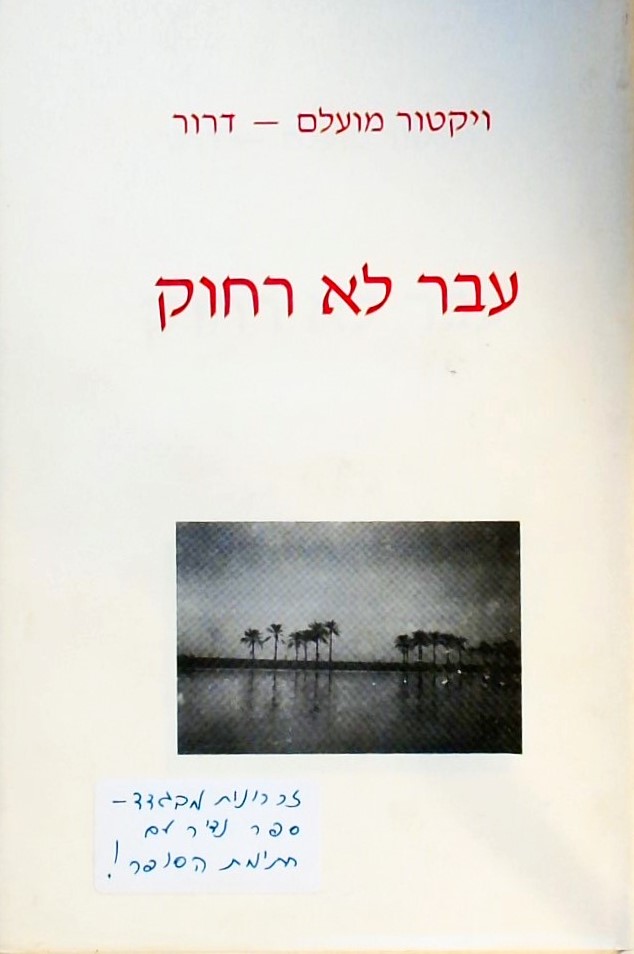 עבר לא רחוק - סיפורים ואירועים מבגדאד