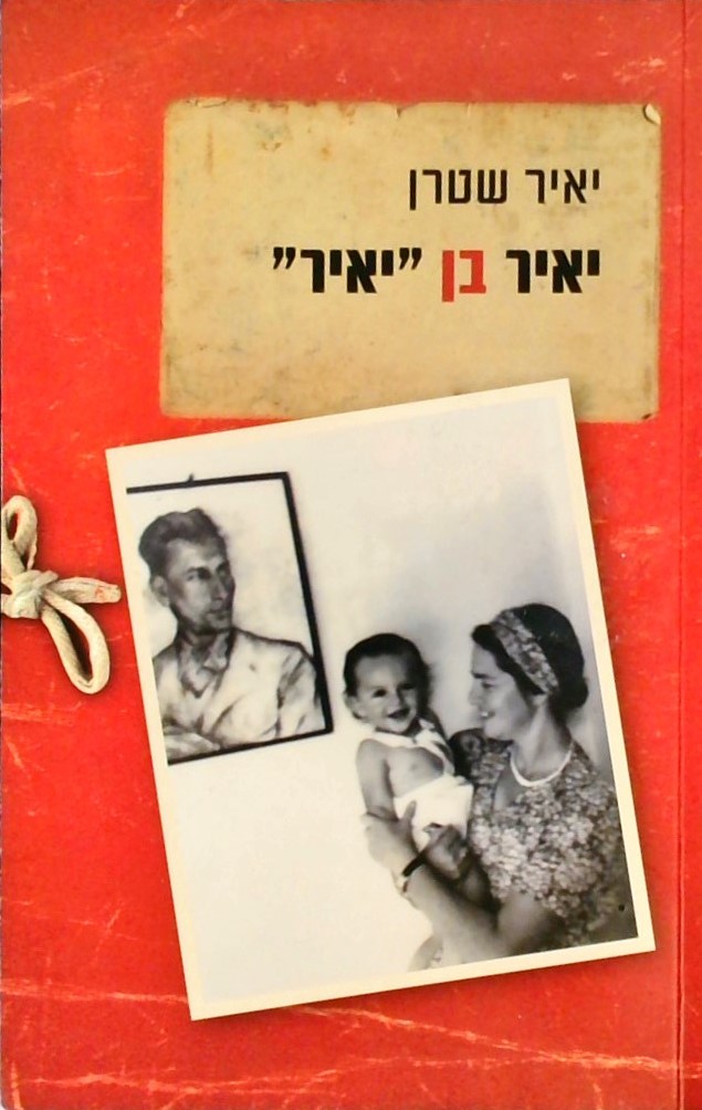 יאיר בן "יאיר"