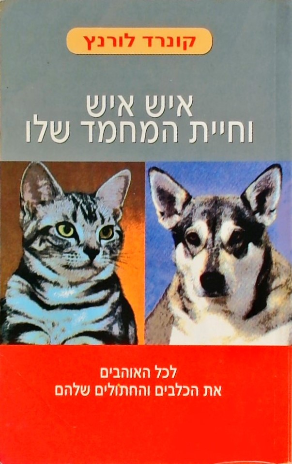 איש איש וחיית המחמד שלו