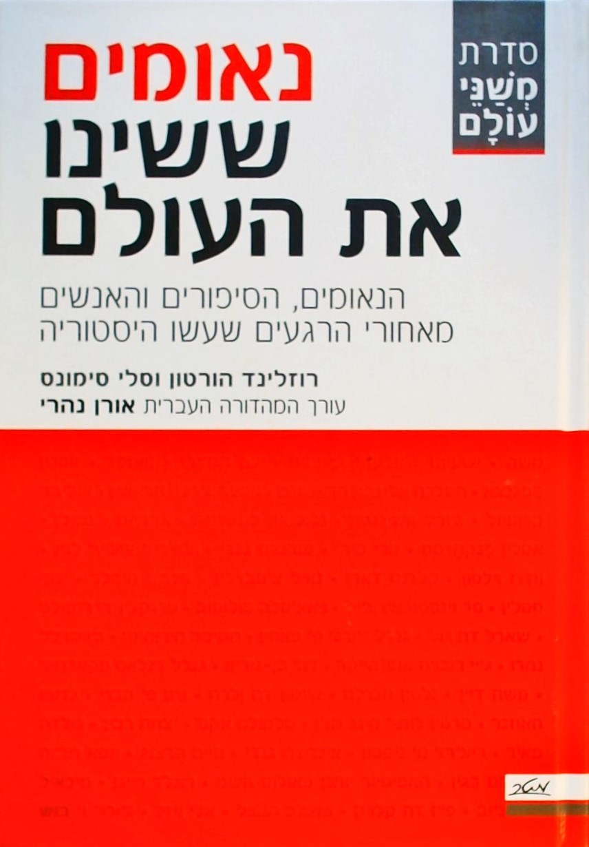 נאומים ששינו את העולם