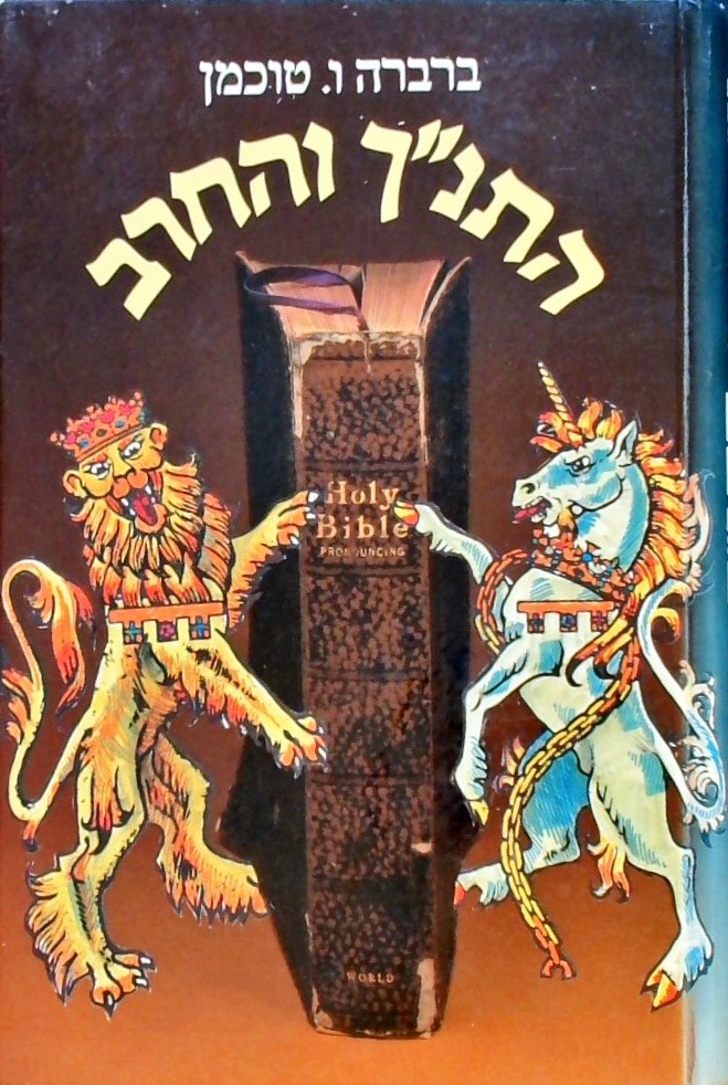 התנ