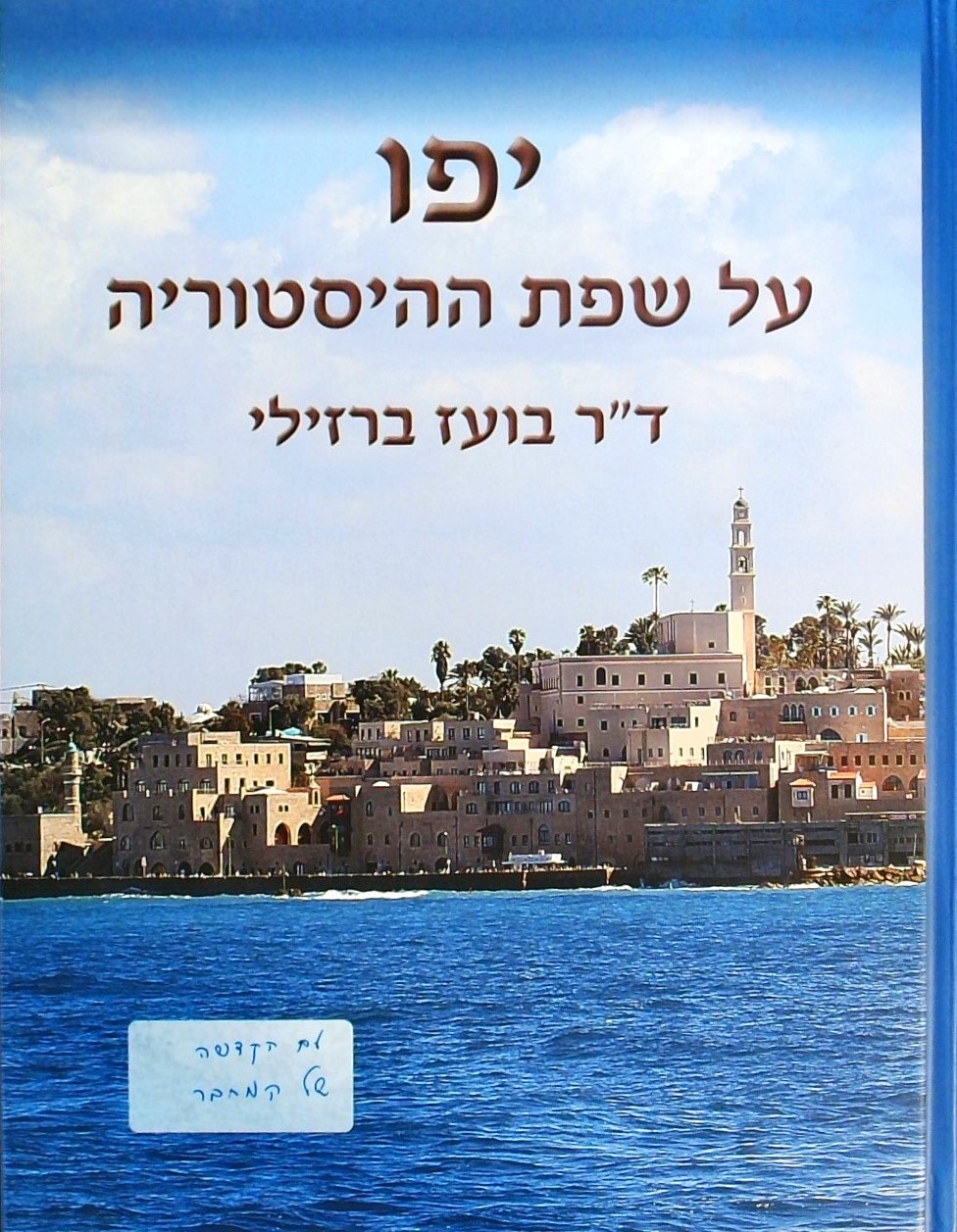 יפו על שפת ההיסטוריה