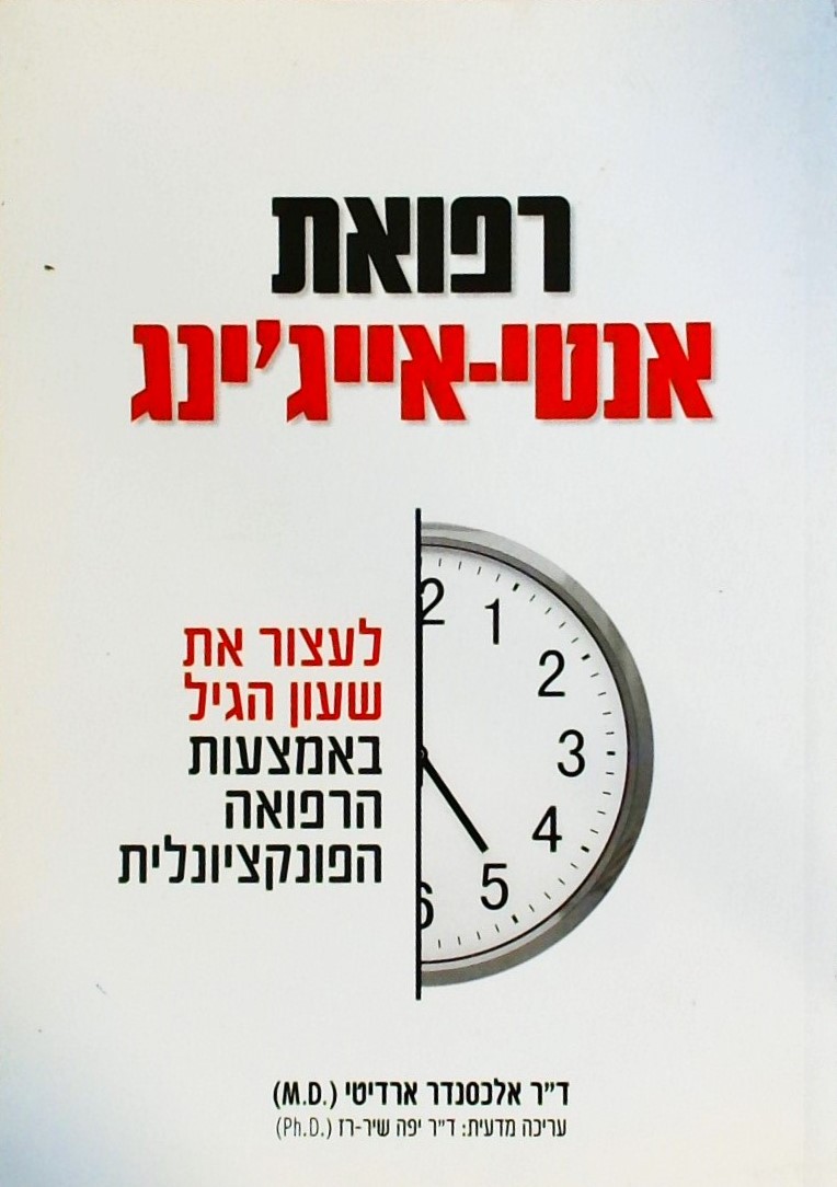 רפואת אנטי-אייג