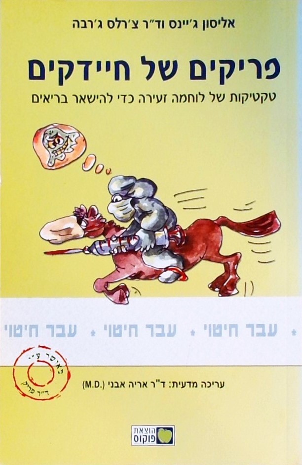 פריקים של חיידקים