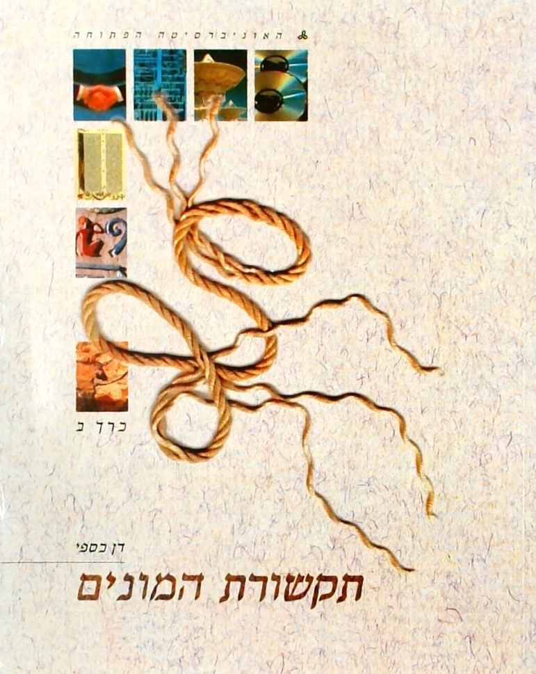 תקשורת המונים ב