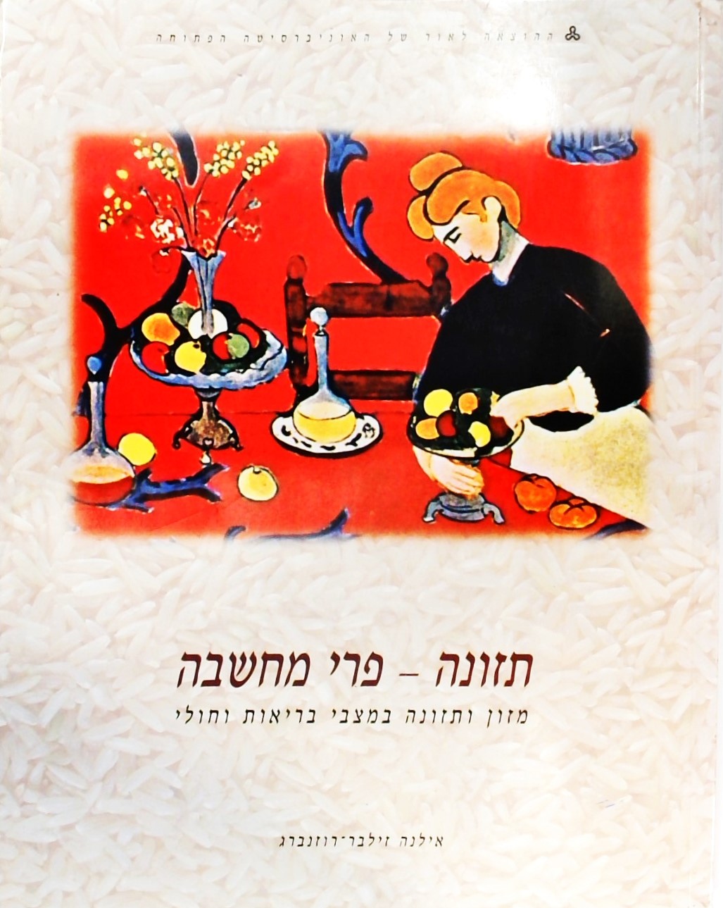 תזונה - פרי מחשבה