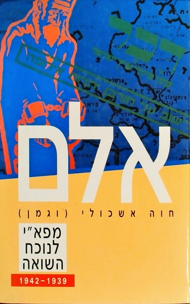 אלם - מפא