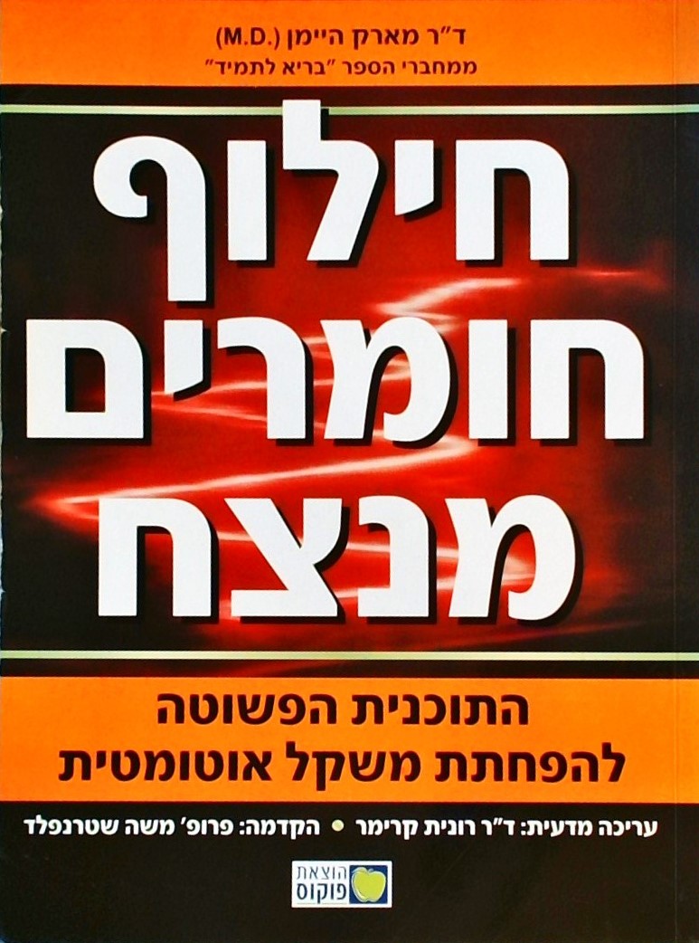 חילוף חומרים מנצח