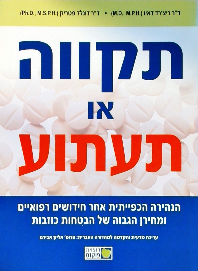 תקווה או תעתוע