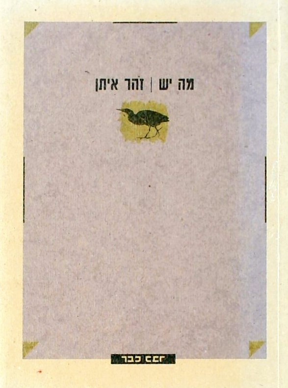 מה יש