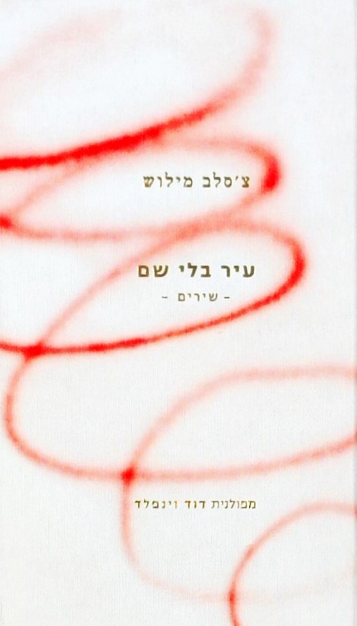 עיר בלי שם - שירים