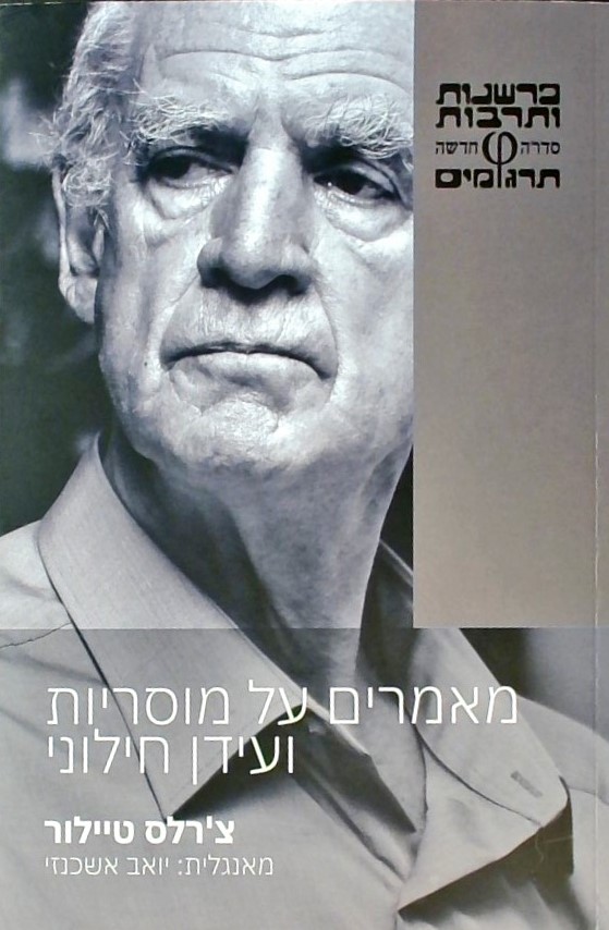 מאמרים על מוסריות ועידן חילוני