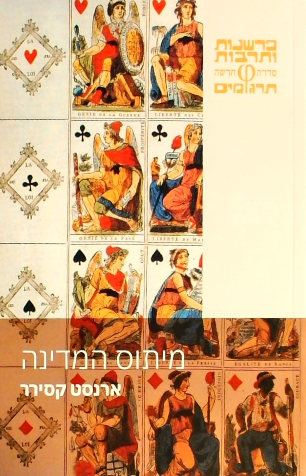 מיתוס המדינה