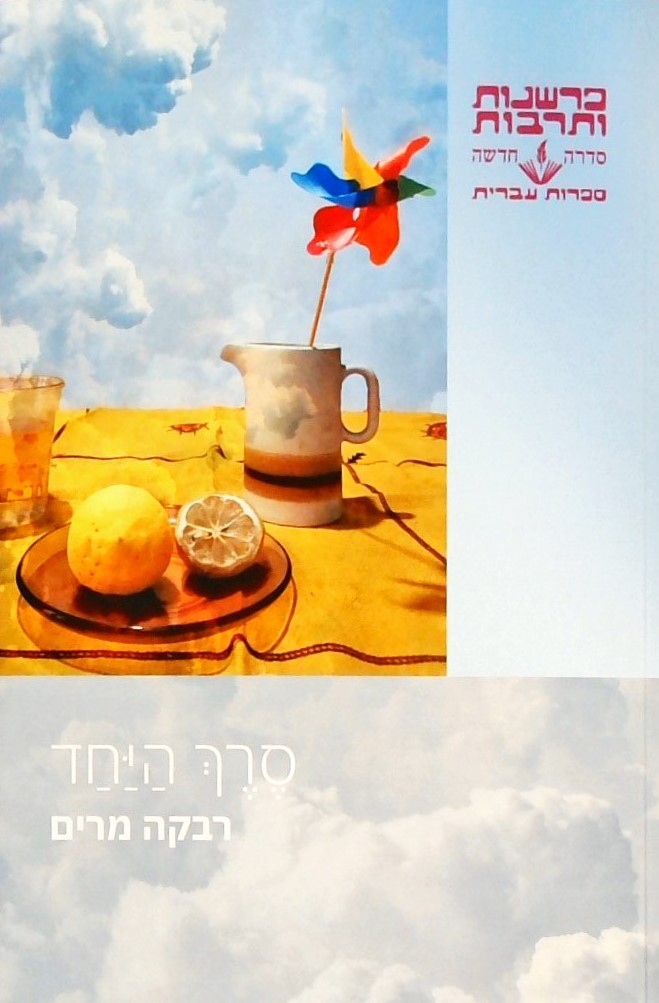 סרך היחד