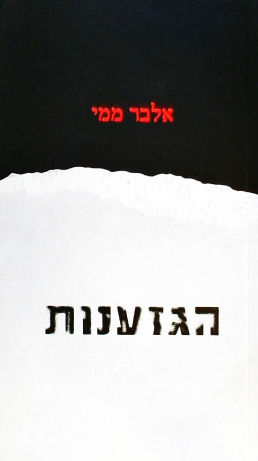 הגזענות