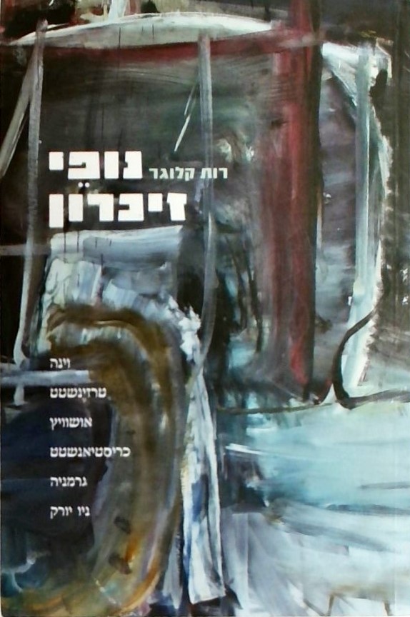 נופי זיכרון