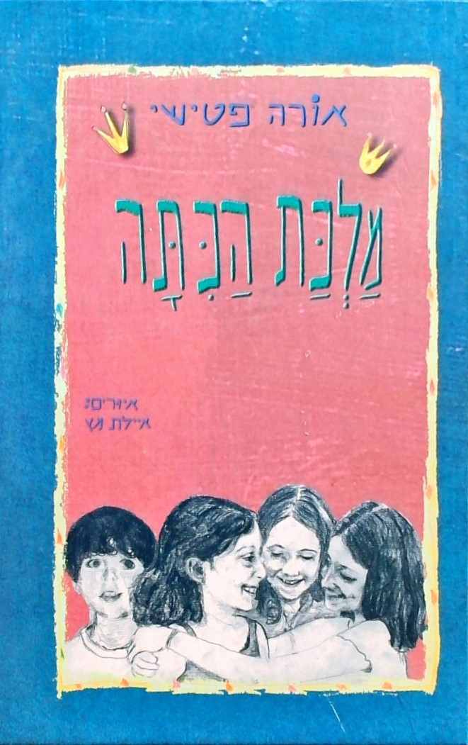 מלכת הכיתה