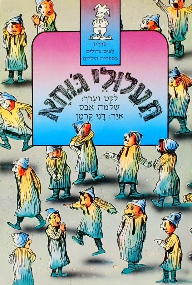 תעלולי ג