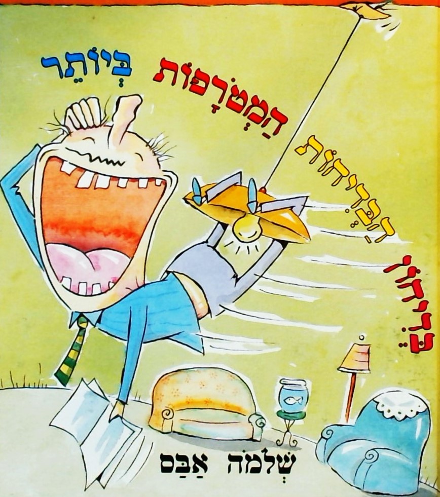 בדיחון הבדיחות המטורפות ביותר