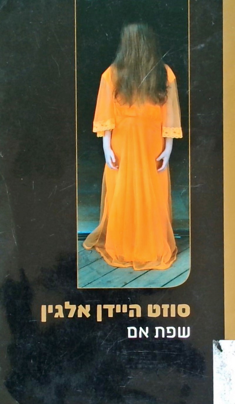 שפת אם