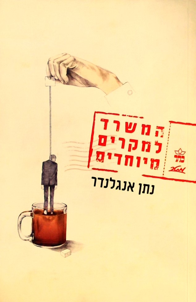 סייר- תשדורת בלתי מזוהה