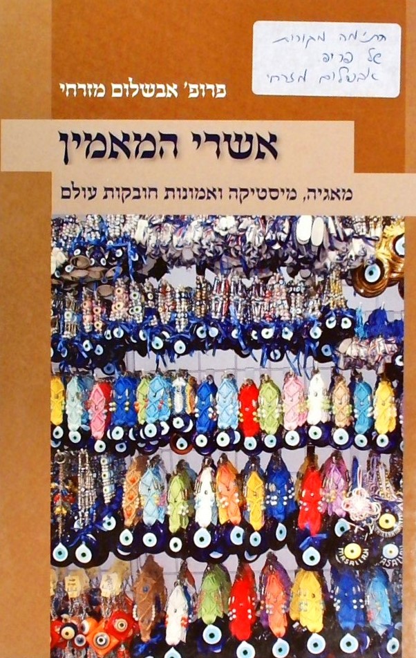 אשרי המאמין - מאגיה, מיסטיקה ואמונות חובקות עולם