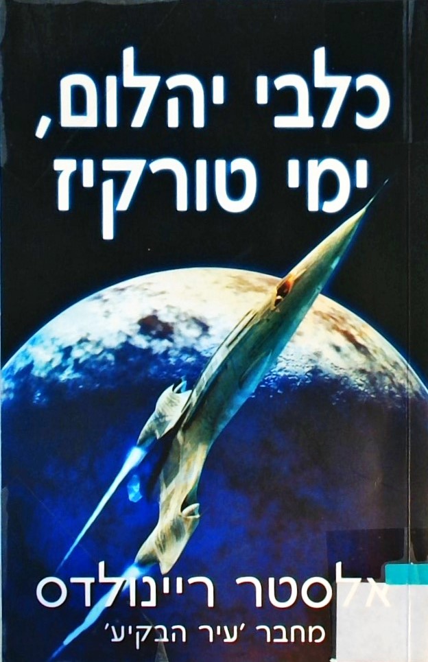 כלבי יהלום ימי טורקיז