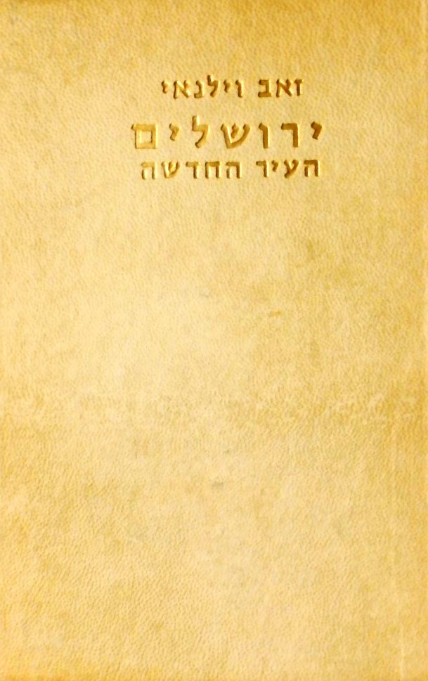 ירושלים-העיר החדשה