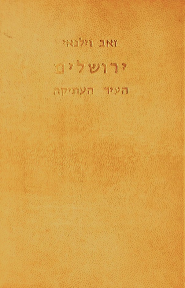 ירושלים-העיר העתיקה