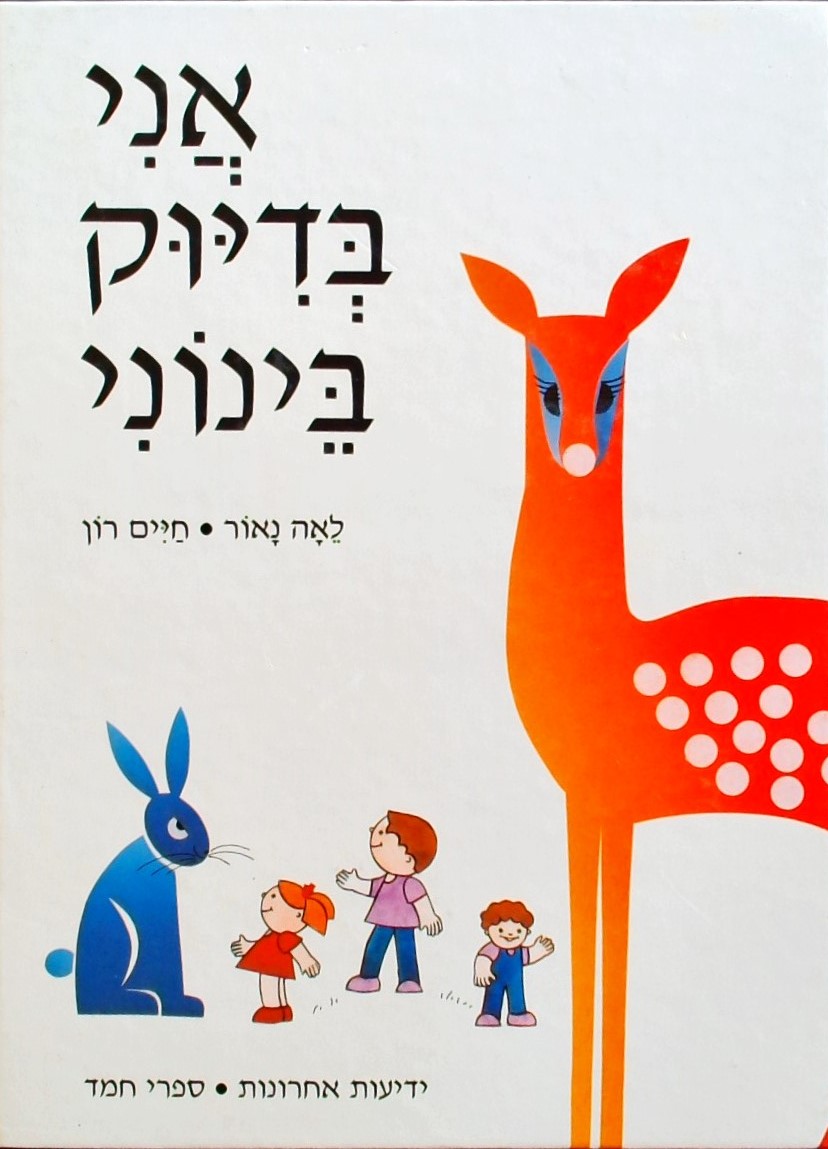 אני בדיוק בינוני