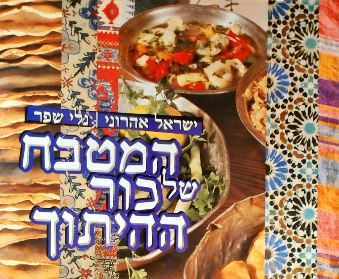 המטבח של כור ההיתוך