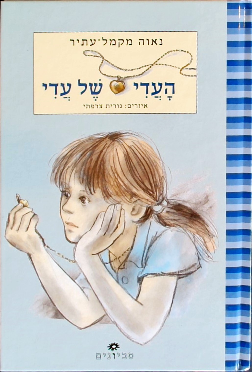 העדי של עדי