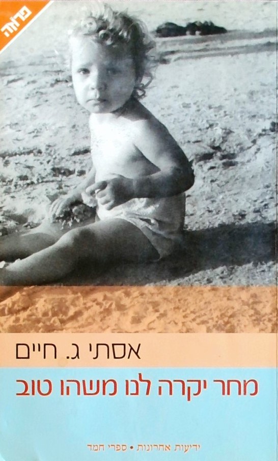 מחר יקרה לנו משהו טוב