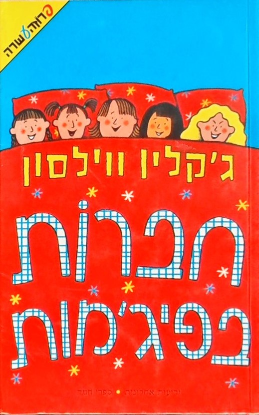 חברות בפיג