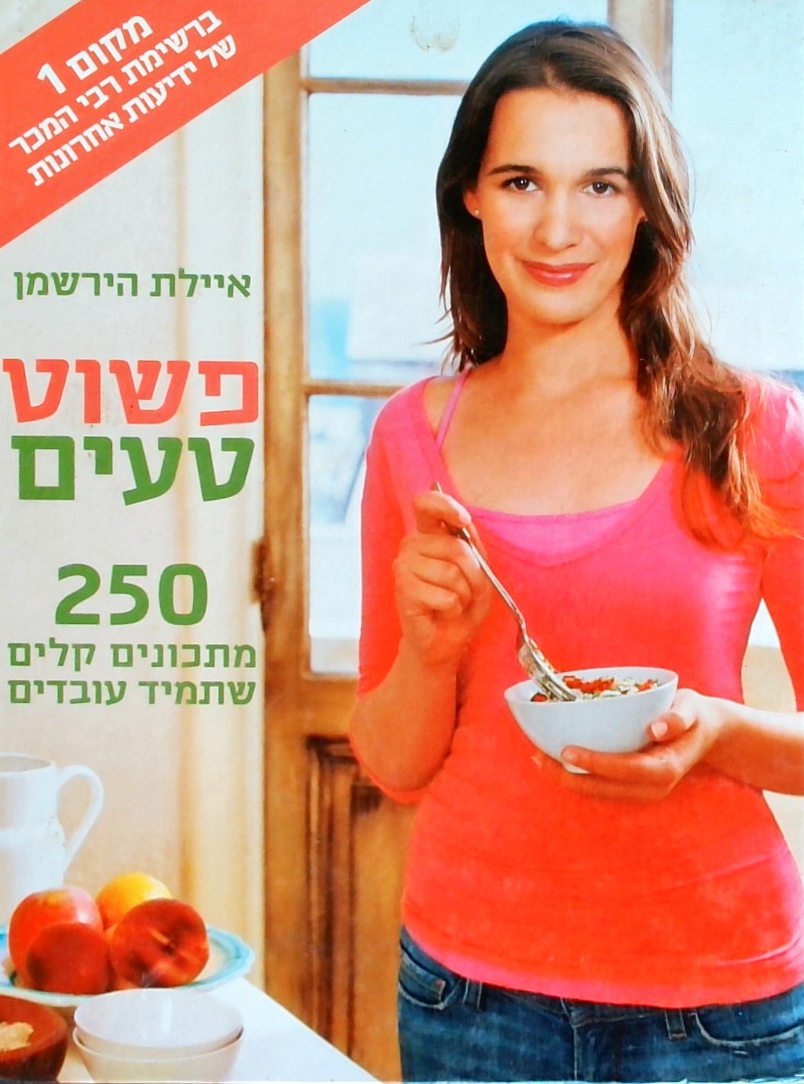 פשוט טעים