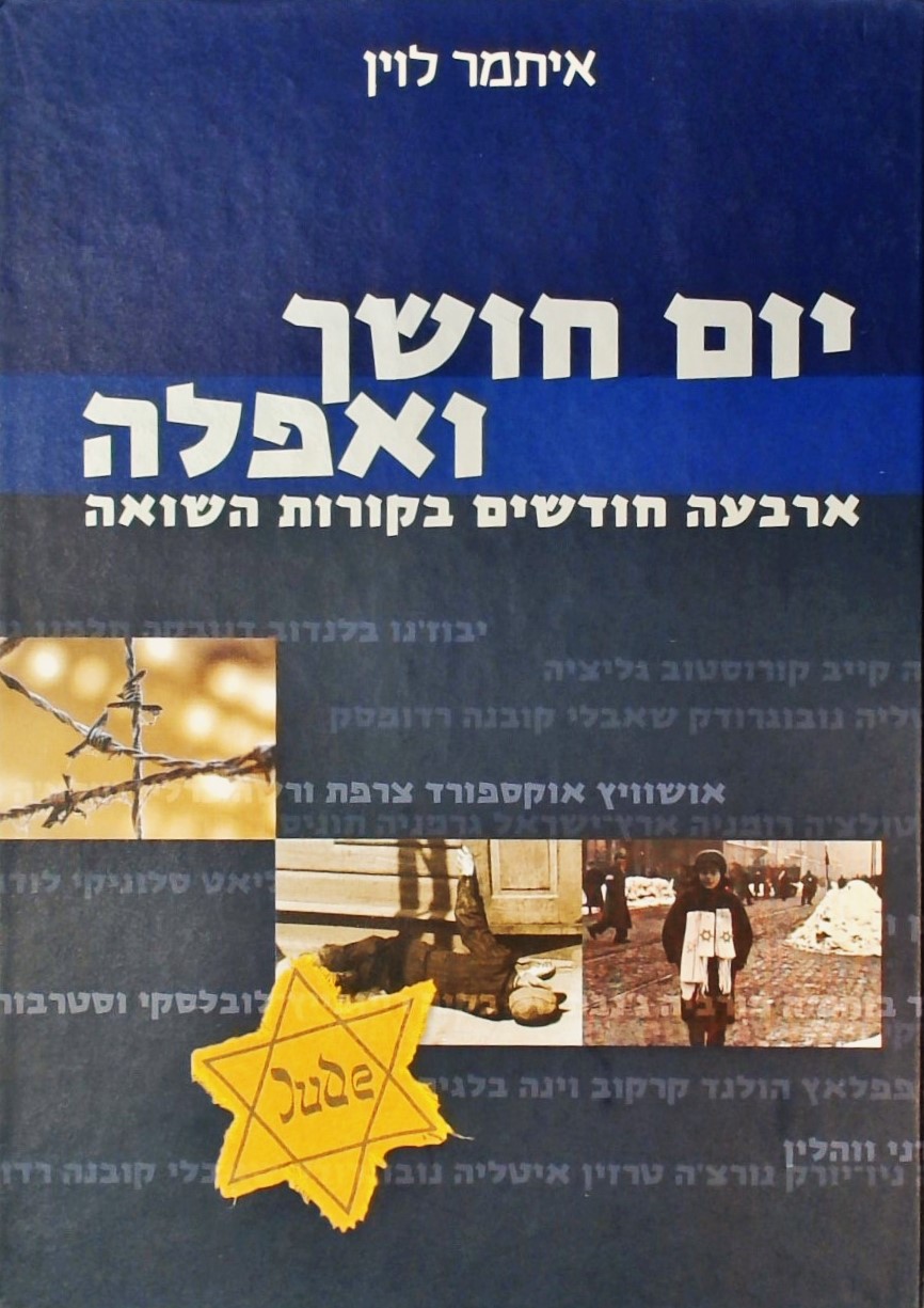 יום חושך ואפלה-ארבעה חודשים בקורות השואה