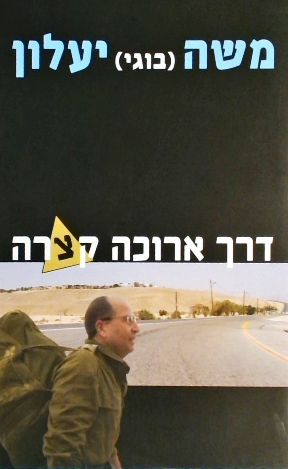 דרך ארוכה קצרה