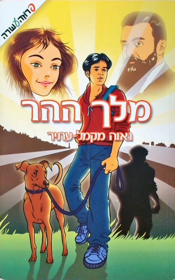 מלך ההר