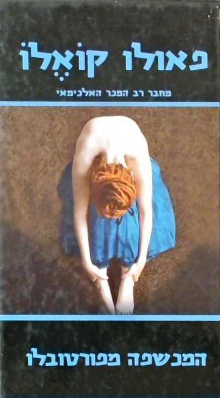 המכשפה מפורטובלו