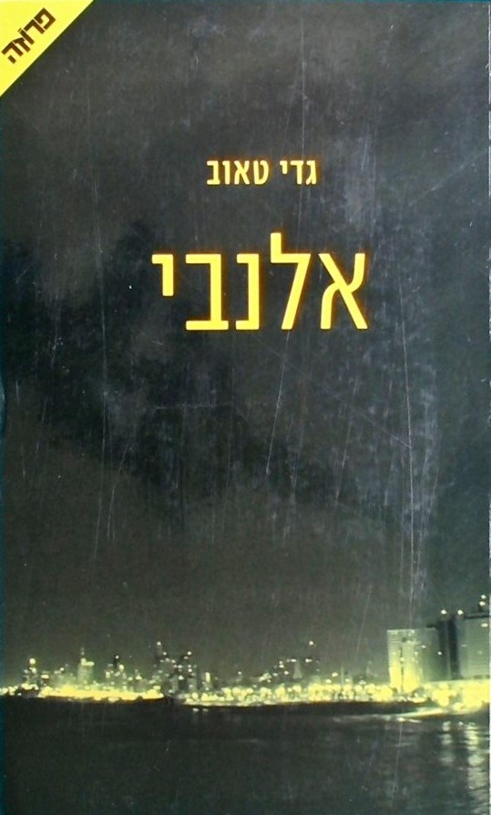 אלנבי