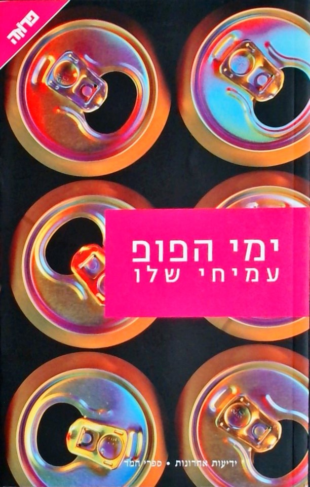 ימי הפופ