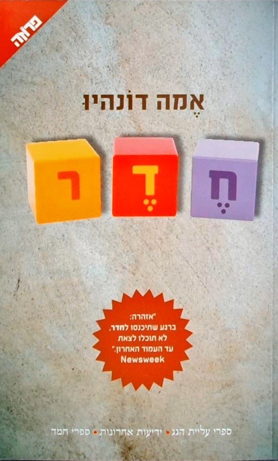 חדר