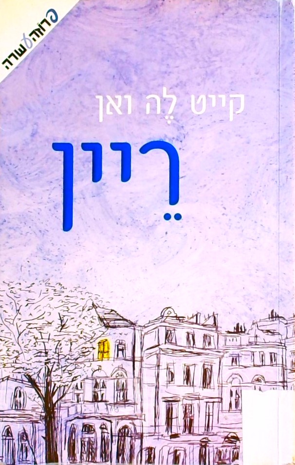 ריין