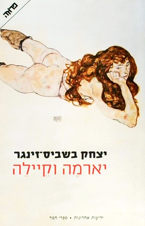 יארמה וקיילה