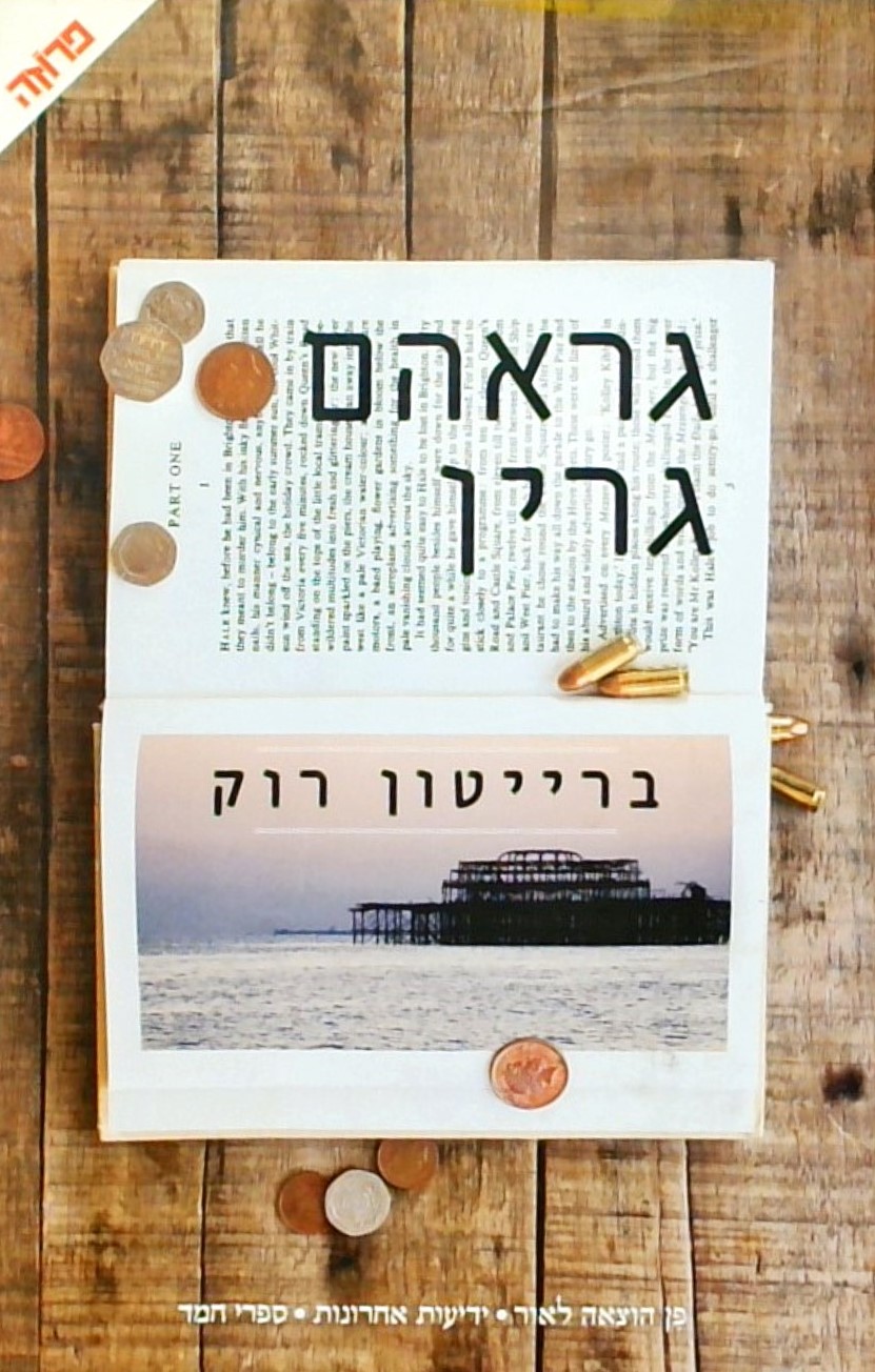 ברייטון רוק