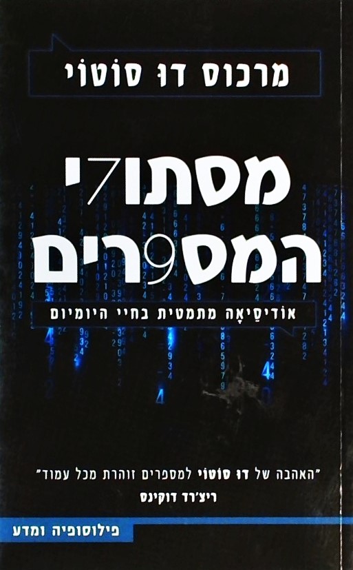 מסתורי המספרים - אודיסיאה מתמטית בחיי היומיום