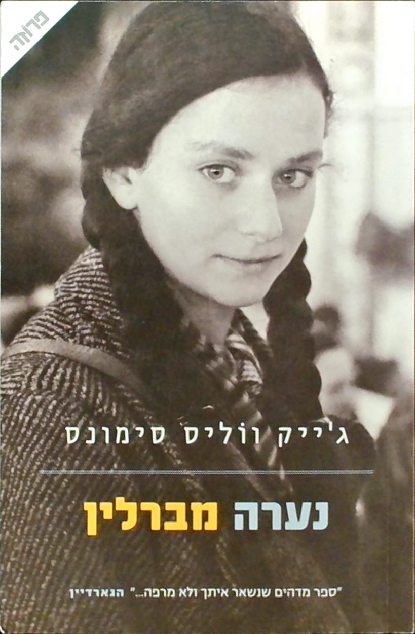 נערה מברלין