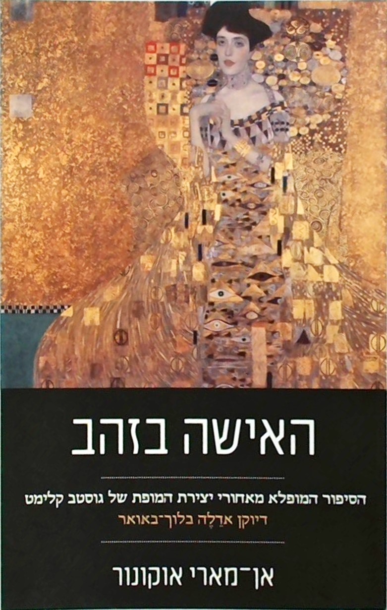 האישה בזהב