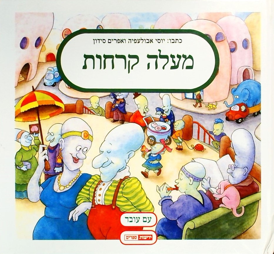 מעלה קרחות