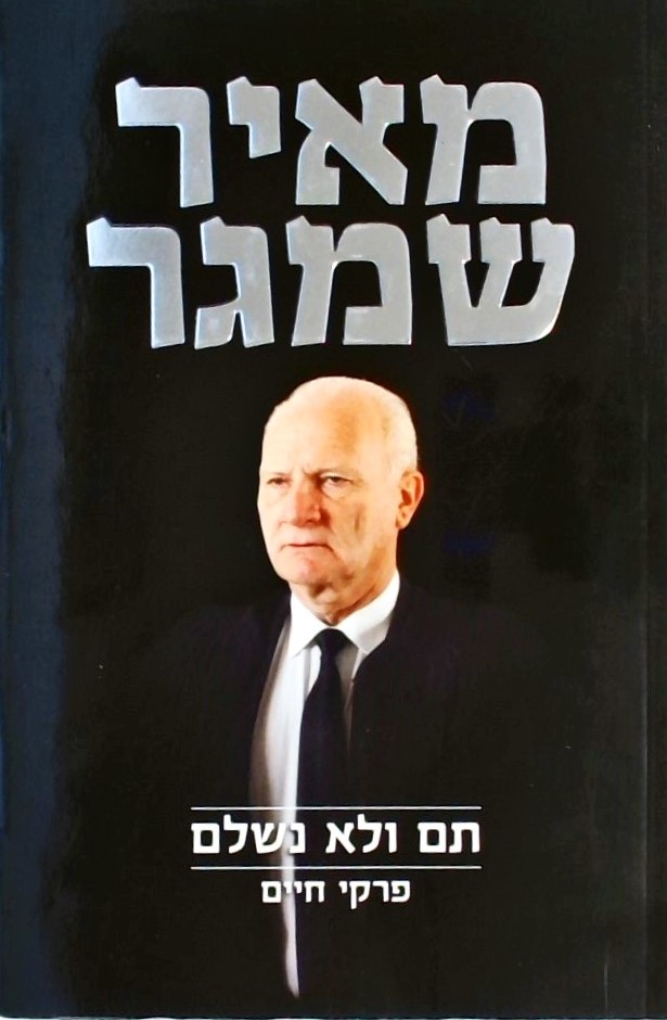 תם ולא נשלם: פרקי חיים